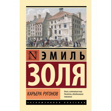 Карьера Ругонов.