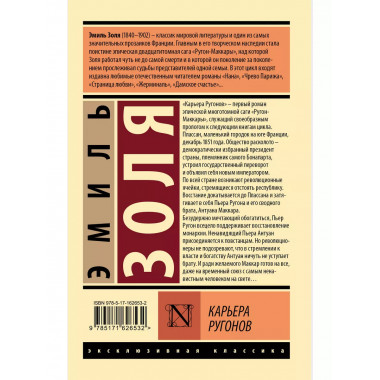 Карьера Ругонов.