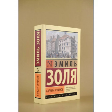 Карьера Ругонов.