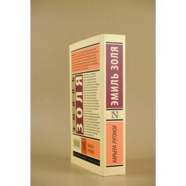 Карьера Ругонов.