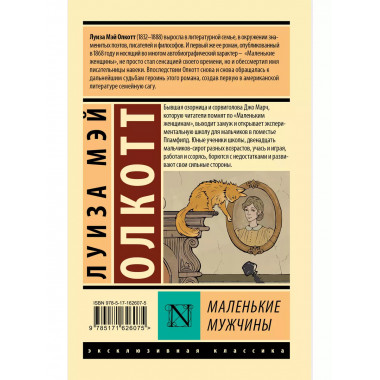 Маленькие мужчины.