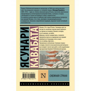 Снежная страна.