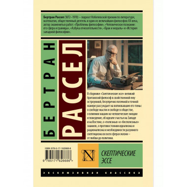 Скептические эссе.