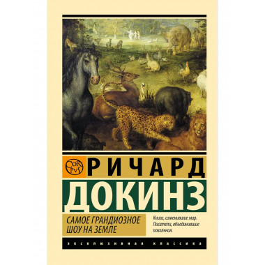 Самое грандиозное шоу на Земле.