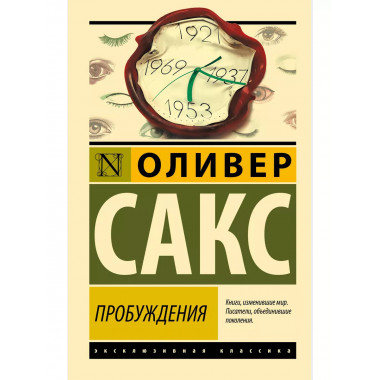 Пробуждения.