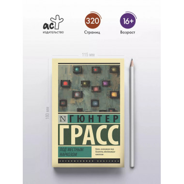 Под местным наркозом.