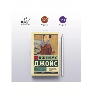 Портрет художника в юности.