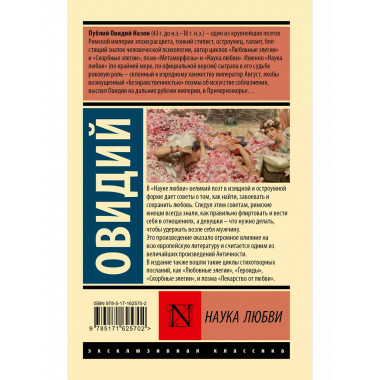 Наука любви.