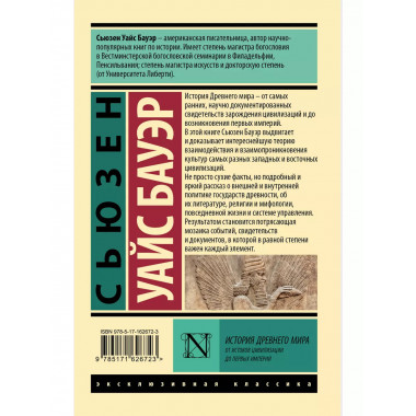 История Древнего мира.