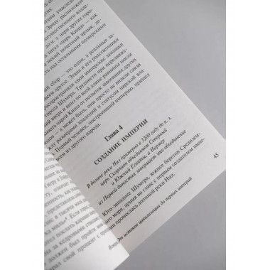 История Древнего мира.