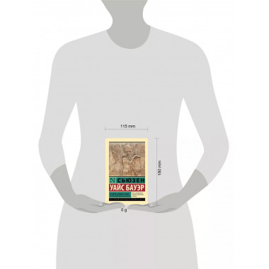 История Древнего мира.