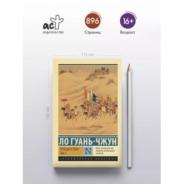 Троецарствие. Том 1.