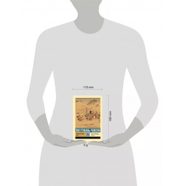 Троецарствие. Том 1.