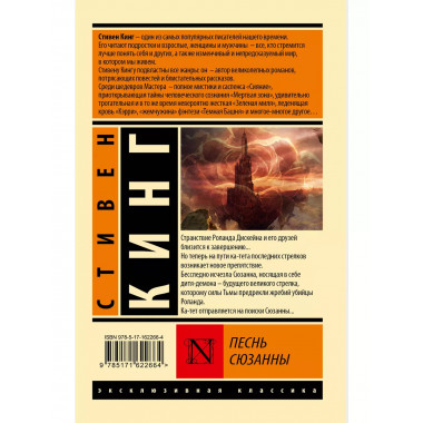 Песнь Сюзанны: из цикла 