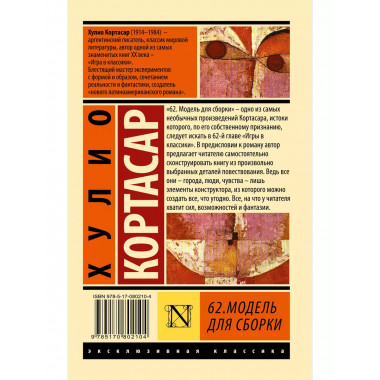 62. Модель для сборки.