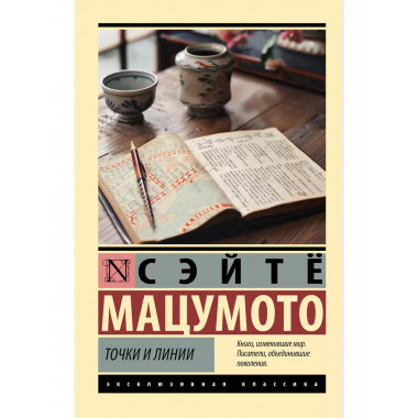 Точки и линии.