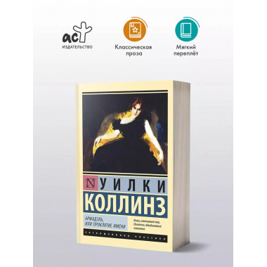 Армадэль, или Проклятие имени.