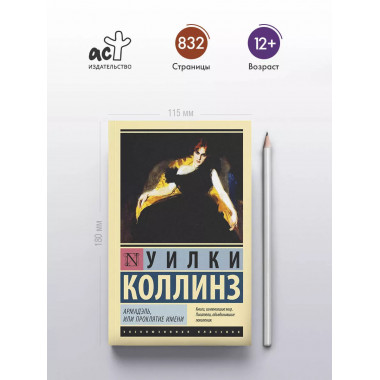 Армадэль, или Проклятие имени.