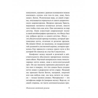 Психология восточной религии.