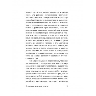 Психология восточной религии.
