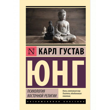 Психология восточной религии.