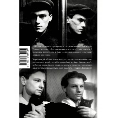 Тарковские : Осколки зеркала.