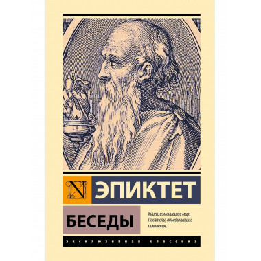 Беседы.