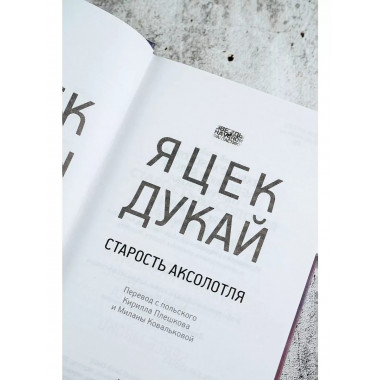 Старость аксолотля.