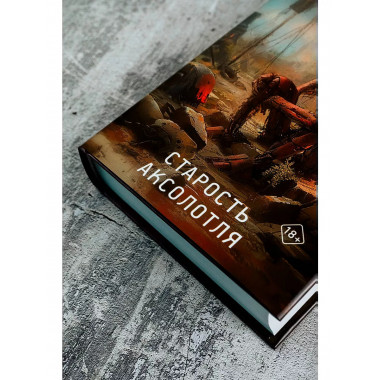 Старость аксолотля.