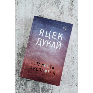 Старость аксолотля.