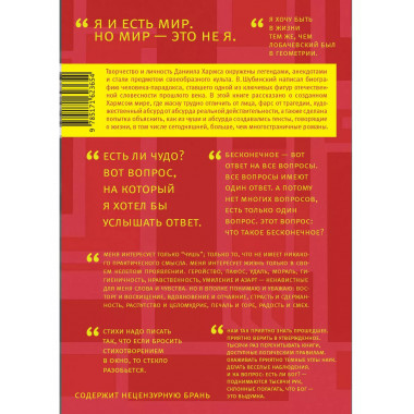 Даниил Хармс.