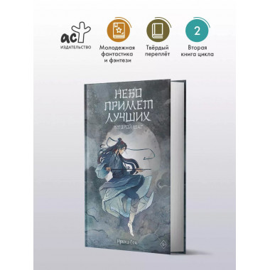 Небо примет лучших. Второй шаг..