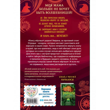 Розмари. Леденцы и тайная библиотека (#2).