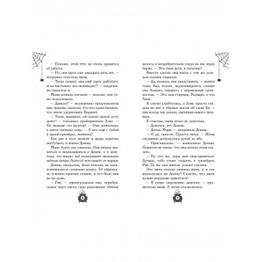 Розмари. Леденцы и тайная библиотека (#2).