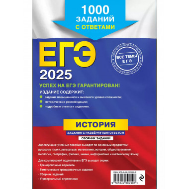ЕГЭ-2025. История.