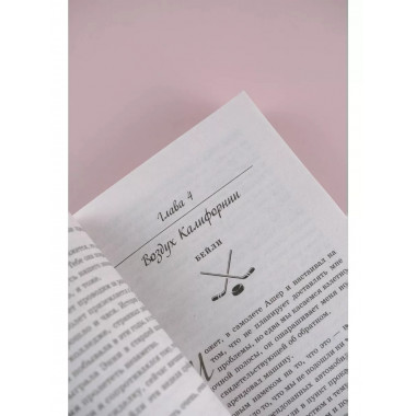 Пересечь черту.