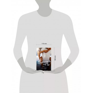 Пересечь черту.