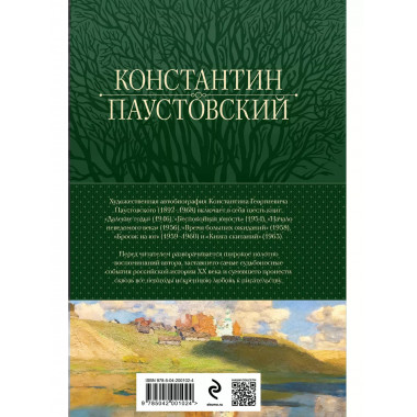 Повесть о жизни. Все книги в одном томе.
