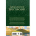 Повесть о жизни. Все книги в одном томе.