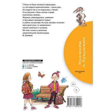 Синие листья. Сказки, рассказы.