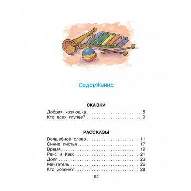 Синие листья. Сказки, рассказы.