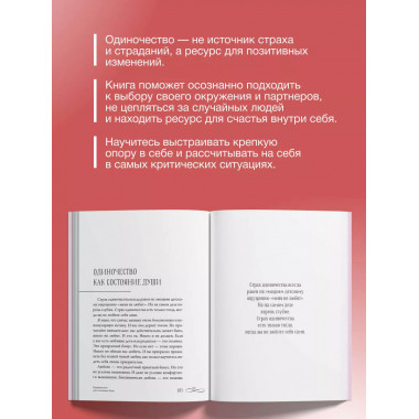Не-одинока-я.