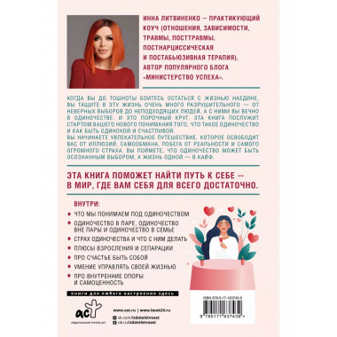 Не-одинока-я.