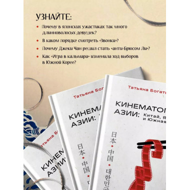 КИНЕМАТОГРАФ АЗИИ: Китай, Япония и Южная Корея.