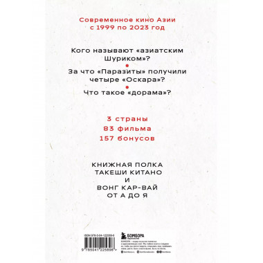 КИНЕМАТОГРАФ АЗИИ: Китай, Япония и Южная Корея.