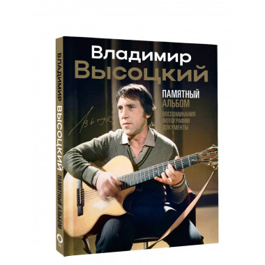 Владимир Высоцкий.