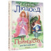 Людоед и Принцесса, или Всё наоборот.