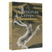 Западная Сибирь: мифы сказочной тайги.