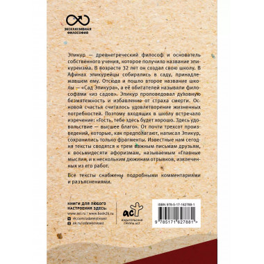 Главные мысли. С комментариями и иллюстрациями.