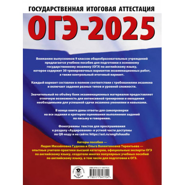 ОГЭ-2025. Английский язык.